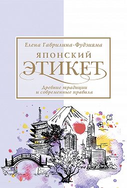 Японский этикет: древние традиции и современные правила