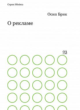 О рекламе