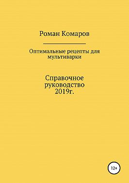 Оптимальные рецепты для мультиварки