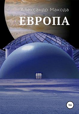 Европа