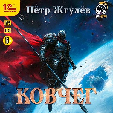 Город гоблинов. Ковчег