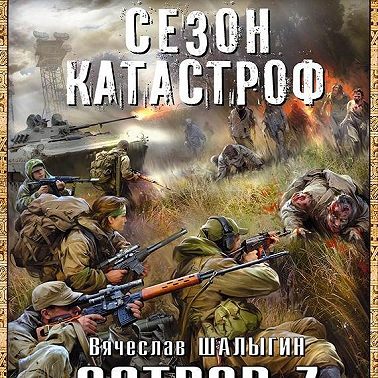 Остров Z