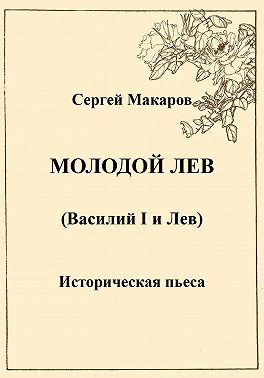 Молодой лев