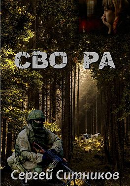 СВО РА