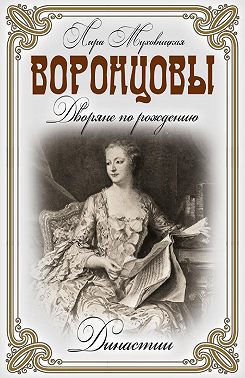 Воронцовы. Дворяне по рождению