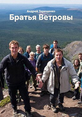 Братья Ветровы