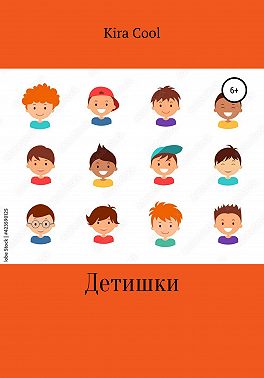 Детишки