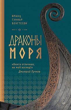 Драконы моря
