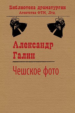 Чешское фото