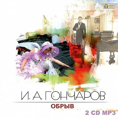 Обрыв