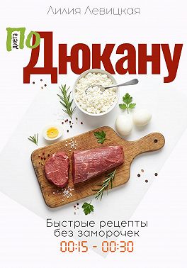 По Дюкану