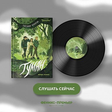 Туман