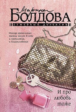 И про любовь тоже