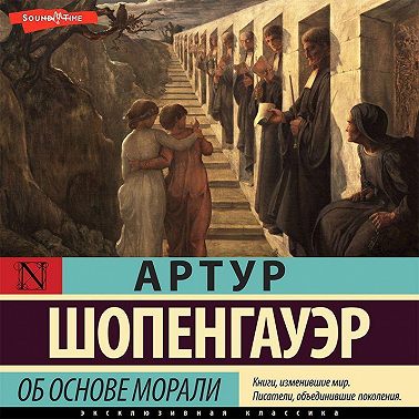 Об основе морали