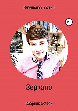 Зеркало
