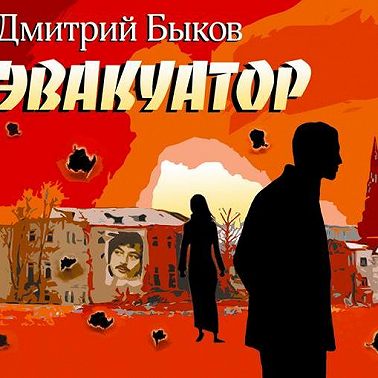 Эвакуатор