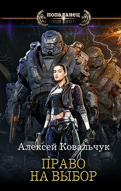 Право на выбор