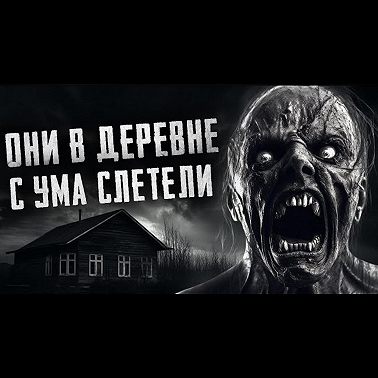 СЕМЕЙНЫЕ УЗЫ - Страшные истории на ночь. Страшилки на ночь. Д. Азаров.