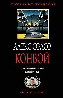 Конвой