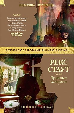 Тройные хлопоты