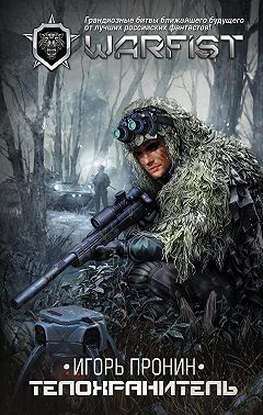 Телохранитель