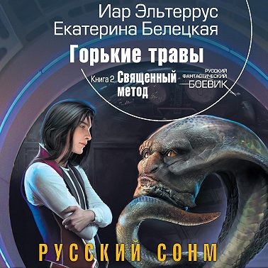 Священный метод