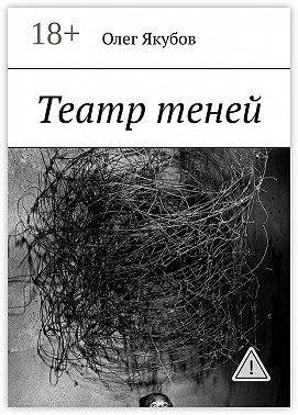 Театр теней