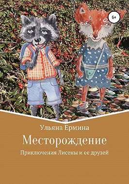 Месторождение