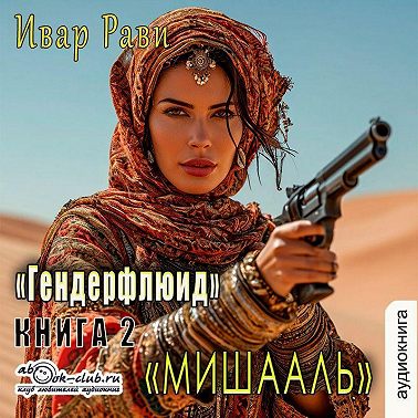 Мишааль