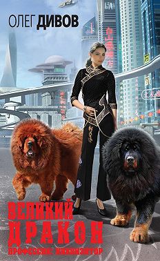 Великий Дракон