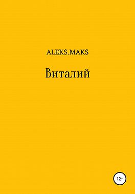 Виталий