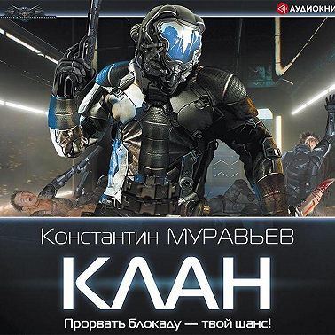 Клан