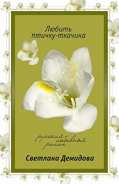 Любить птичку-ткачика