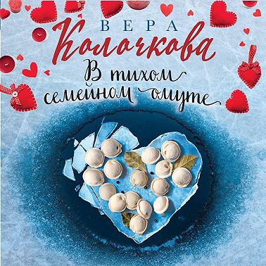 В тихом семейном омуте