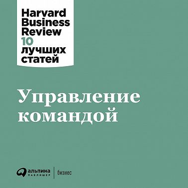 Управление командой