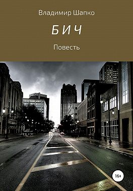 Бич