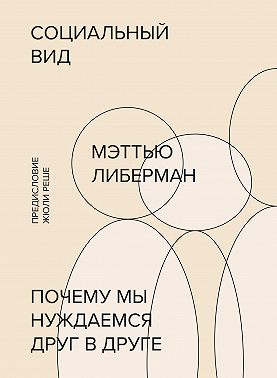 Социальный вид