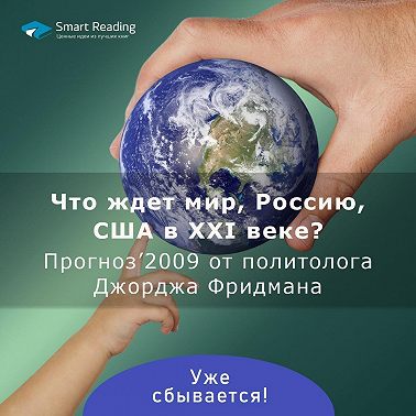 Фридман