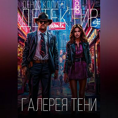 Галерея тени