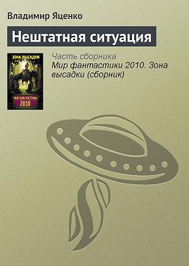 Нештатная ситуация