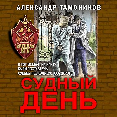 Судный день