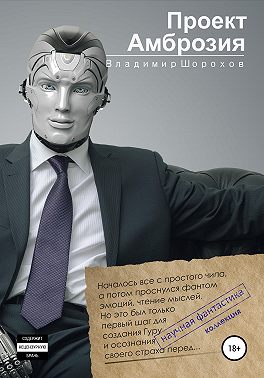 Проект "Амброзия"