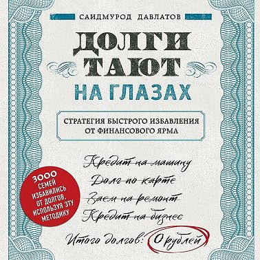 Долги тают на глазах