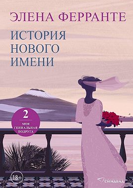 История нового имени