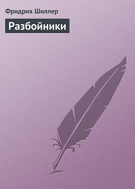 Разбойники