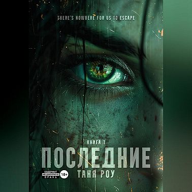 Последние