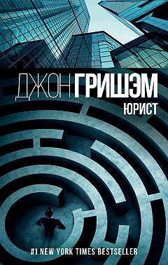 Юрист