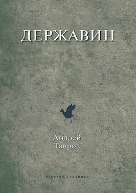 Державин