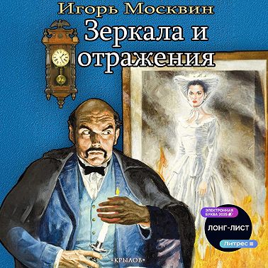 Зеркала и отражения