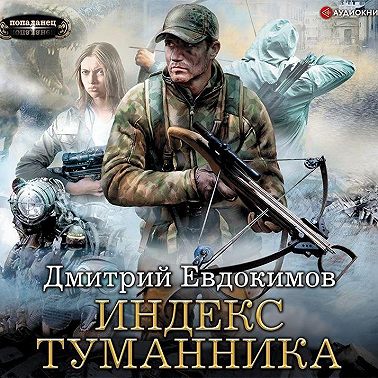 Индекс туманника